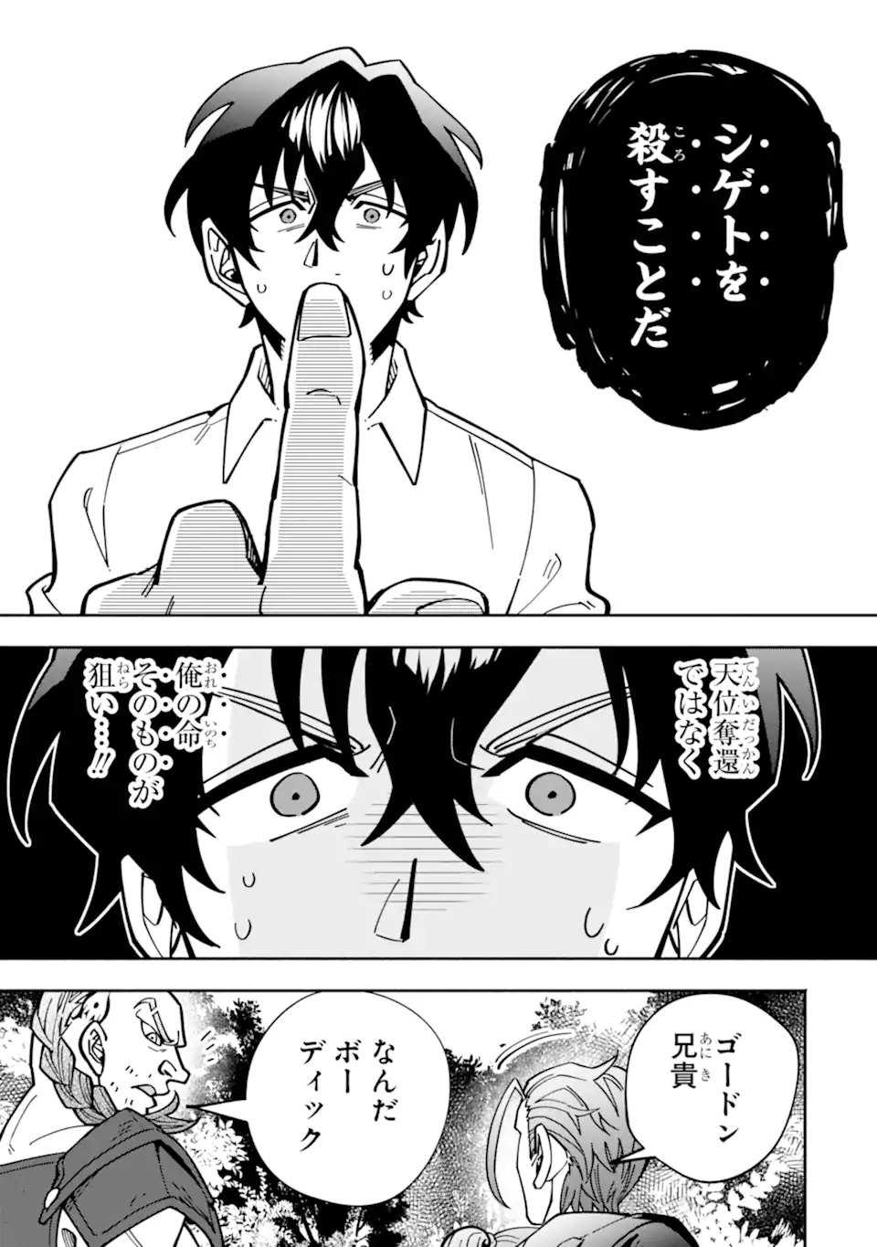 Saikyou Ranking ga Aru Isekai ni Seito tachi to Suudah Teni Shita Koukou Kyoushi no Ore, Mob Kara Kensei e to Nariagari - Chapter 18.2 - Page 3